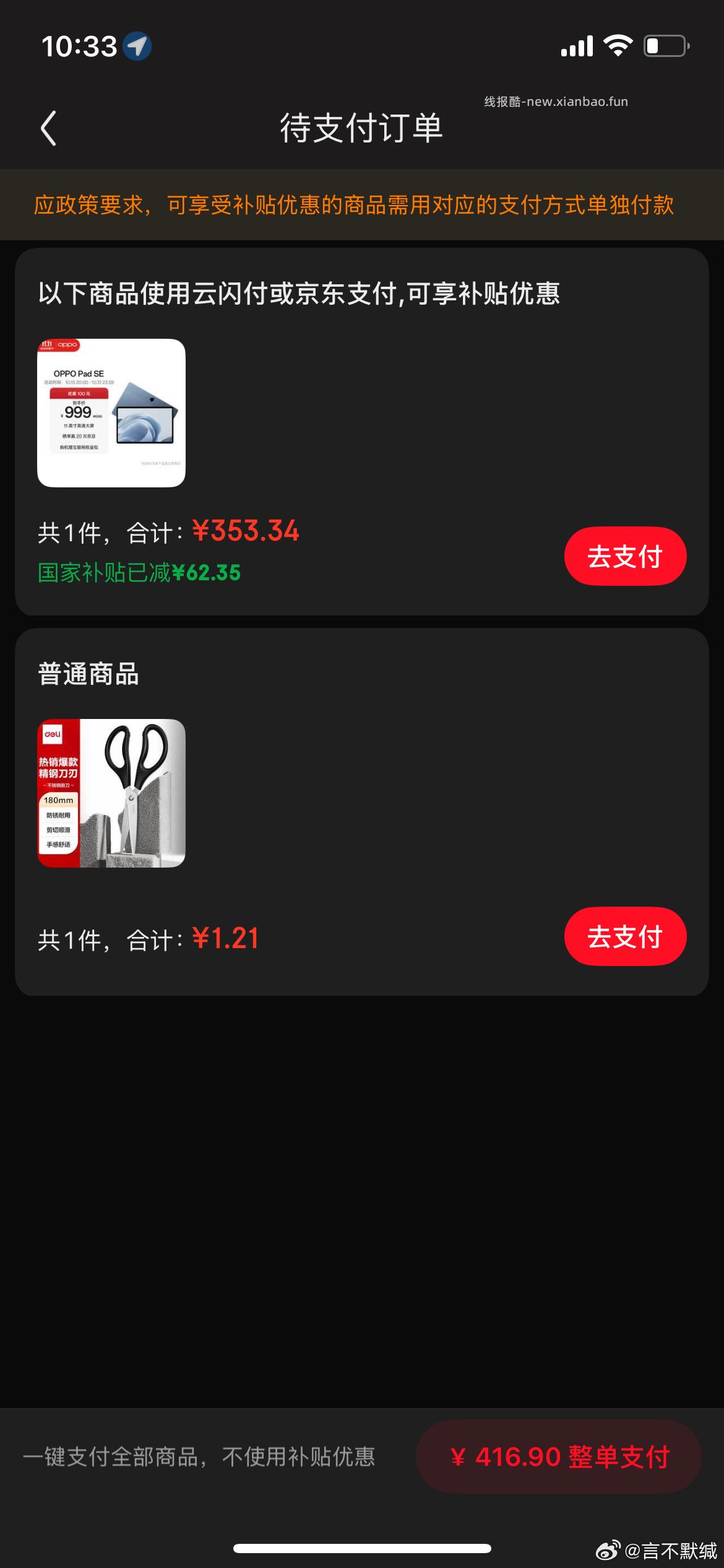 姐妹们可以帮我看下 为什么我要去付款就不能用国补了 折腾了一好久了 等下立马删 - 线报酷