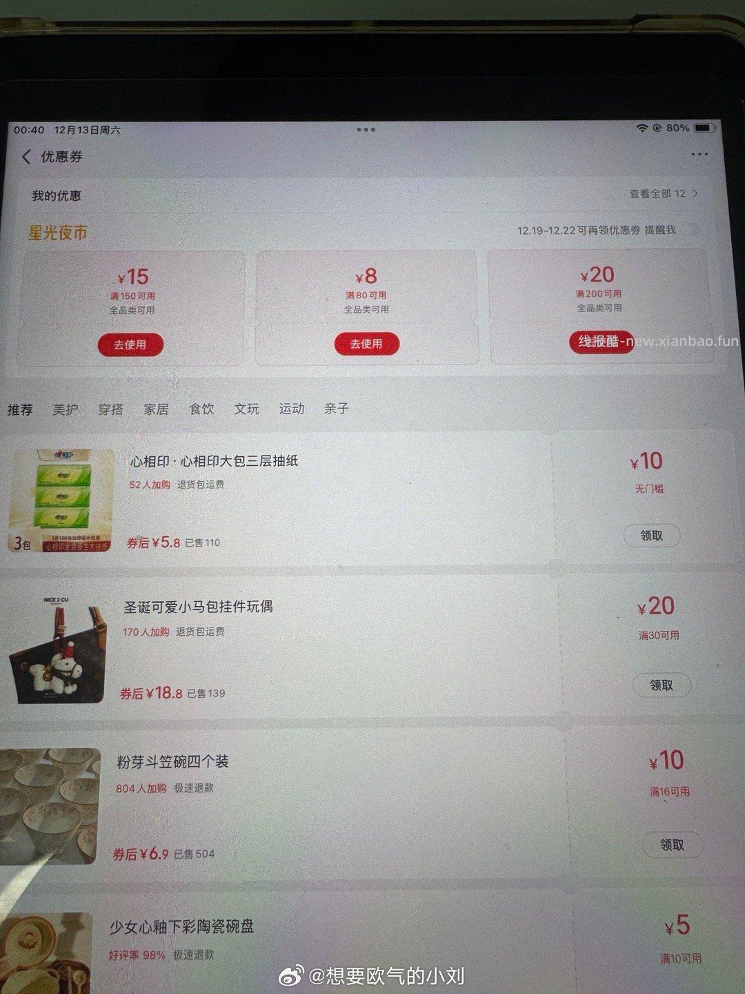 xhs—市集—优惠券弹 - 线报酷