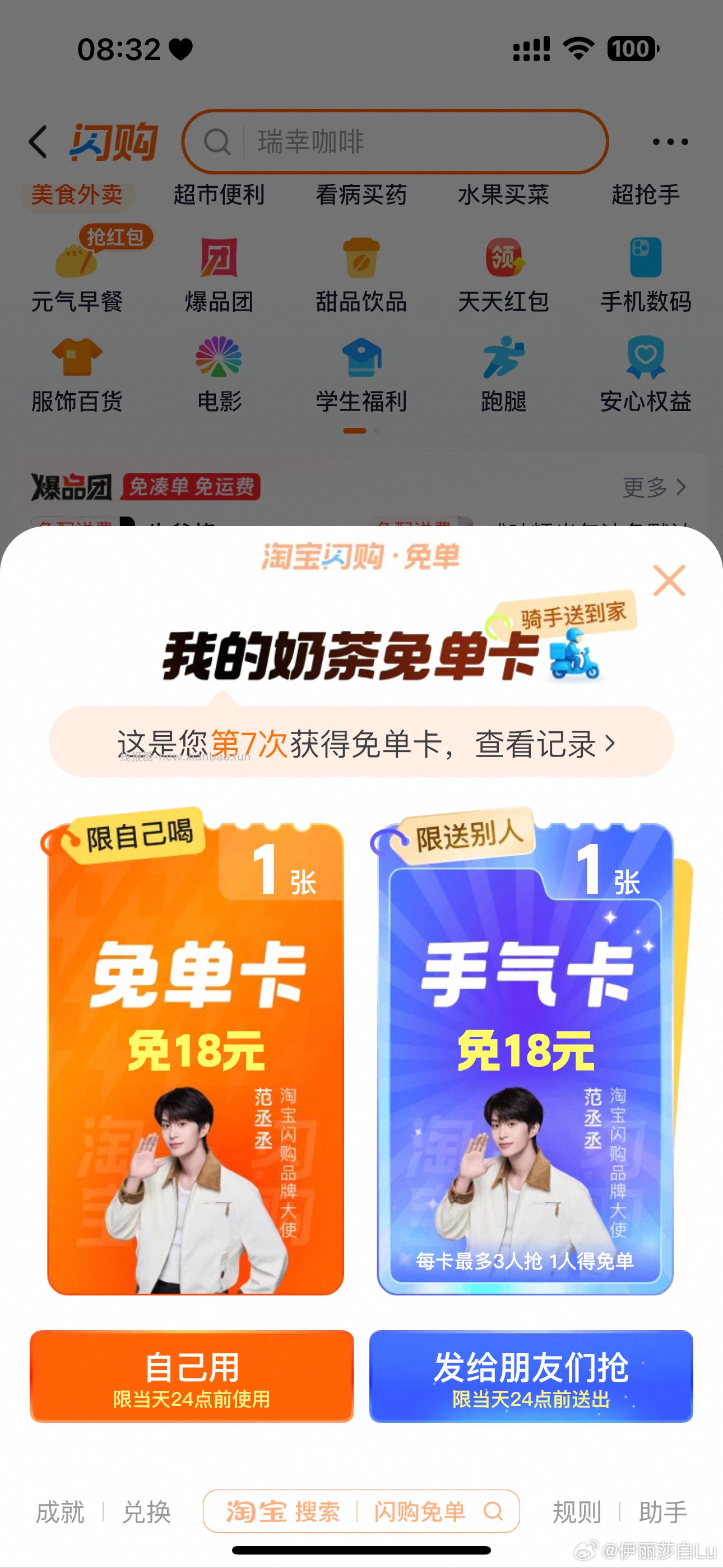 丞丞送免单 有 - 线报酷