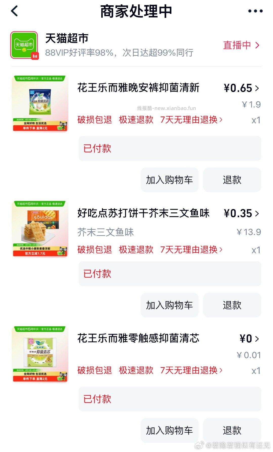 mc翻牌有1块多的安睡裤 首页加购包邮可以换购饼干+2片卫生巾 鼓掌 - 线报酷