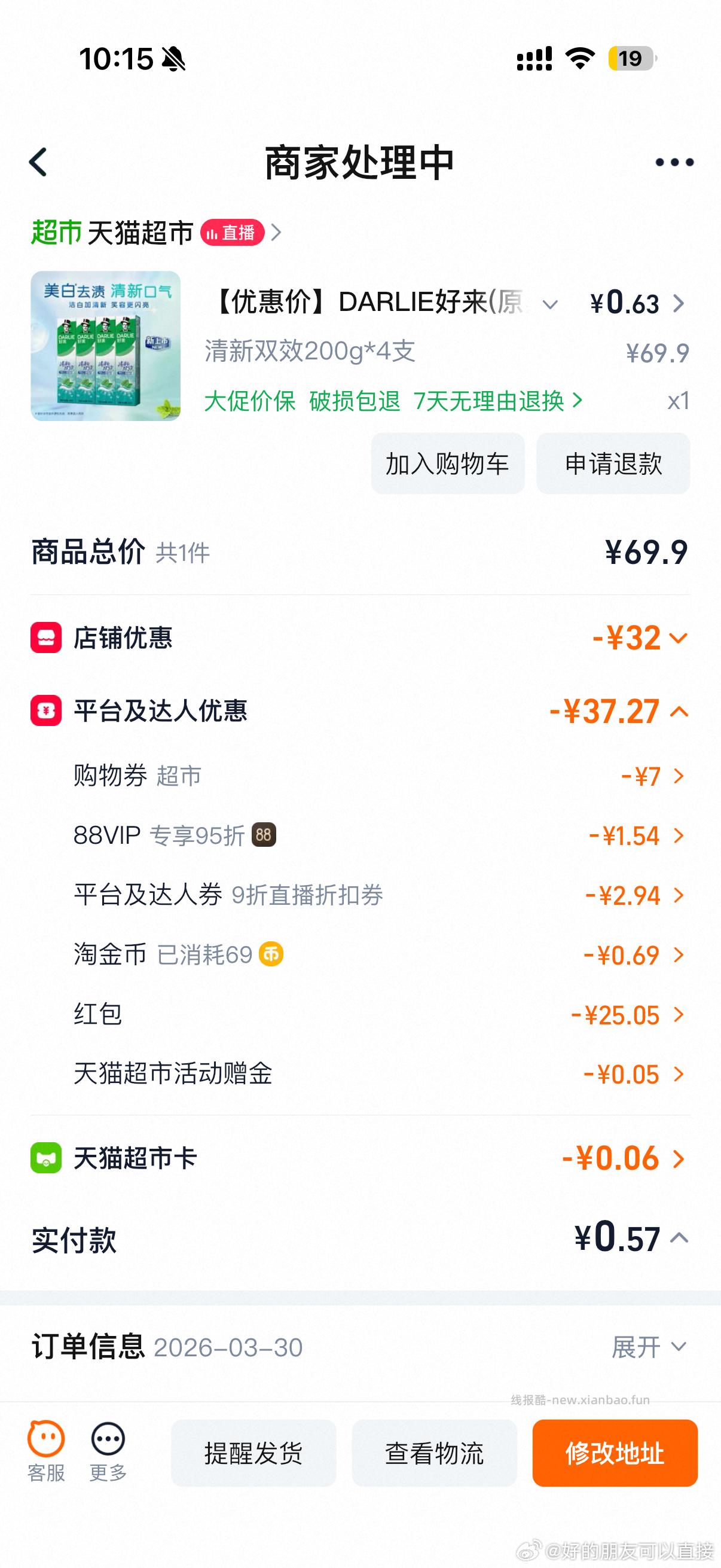 早上刷牙了吗 - 线报酷