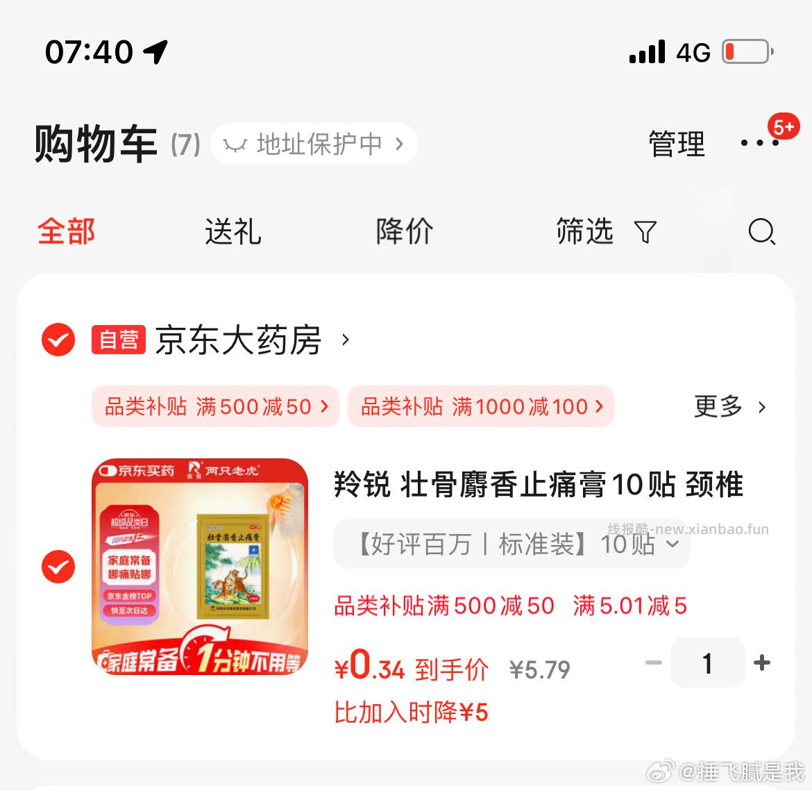或许你需要？ - 线报酷