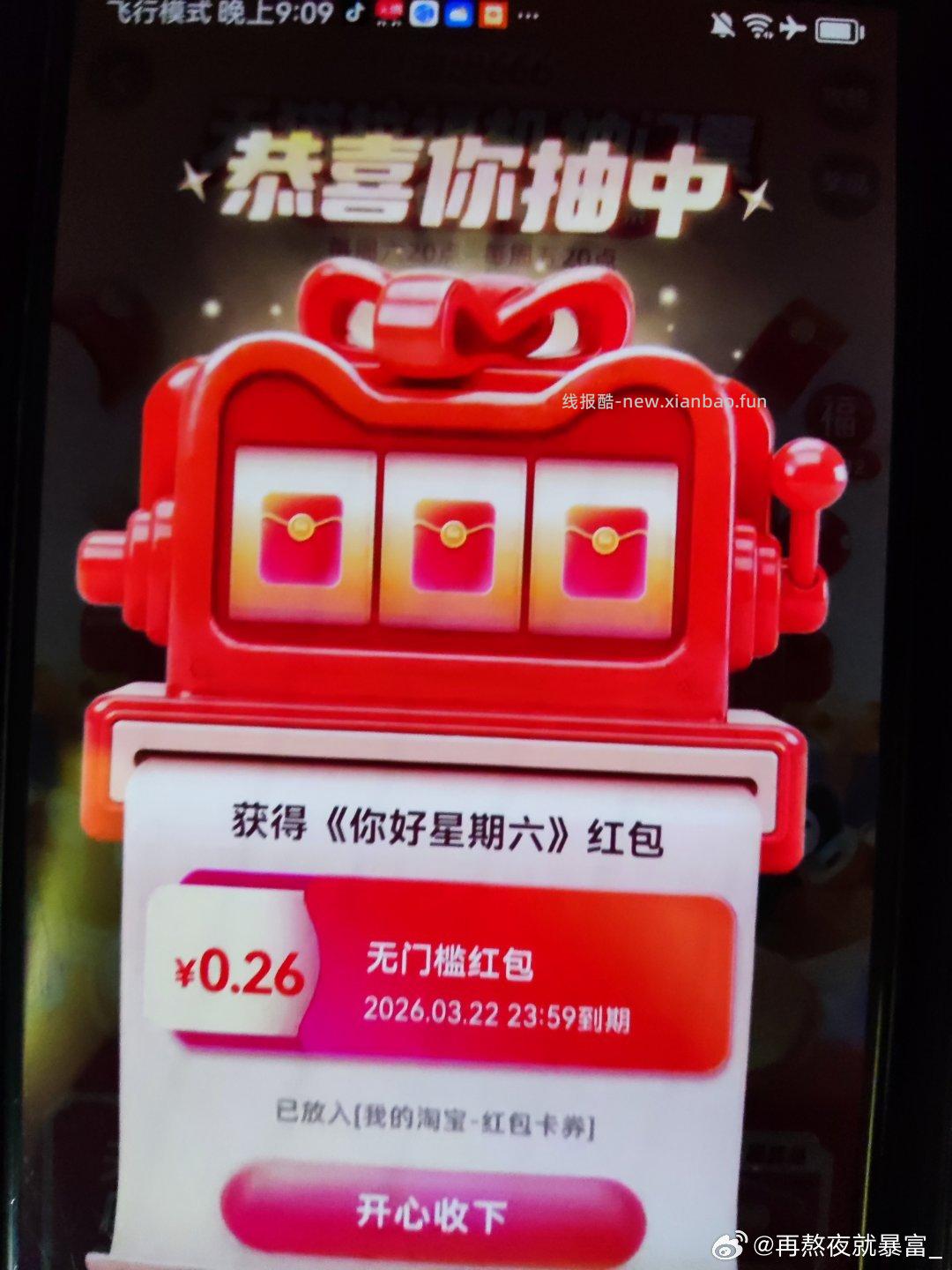 淘6 ​​​ - 线报酷