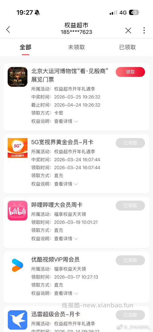 联通搜权益超市 不知道这个有用没 - 线报酷