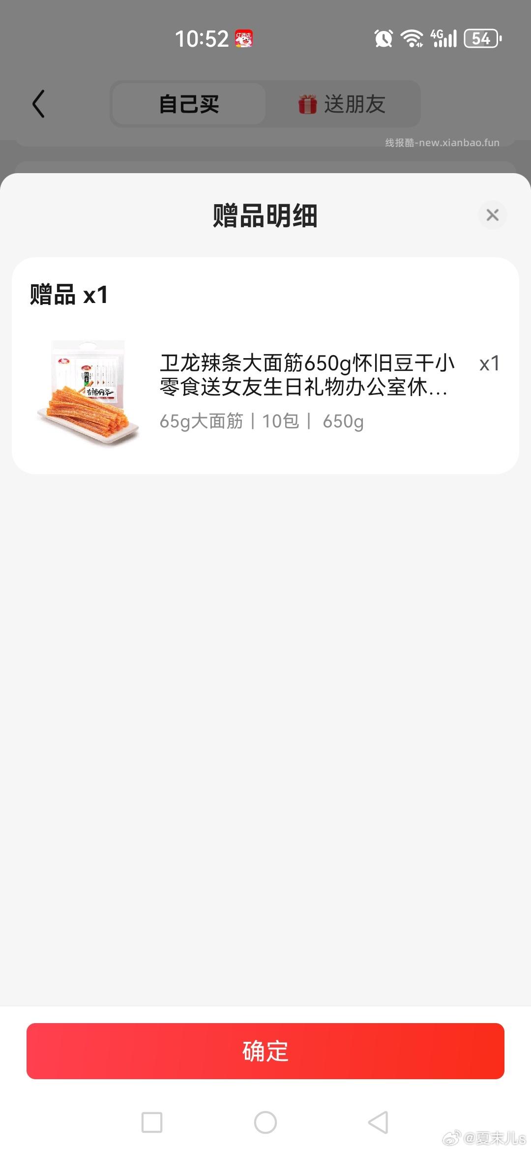 jd秒杀卫龙 可叠vx10-2或者ssk 连赠20包到手12块多 - 线报酷