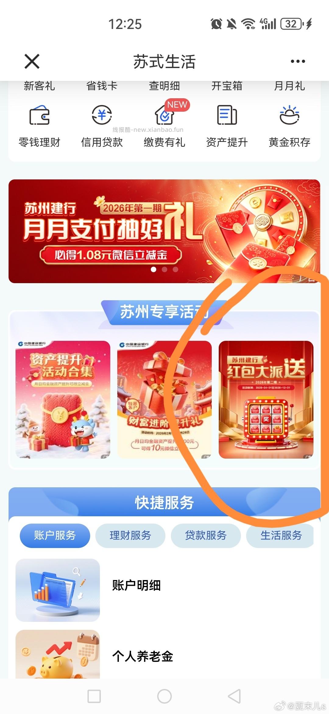 限sz jh里面苏式生活 画⭕️位置点进去可以领15张1.08 - 线报酷