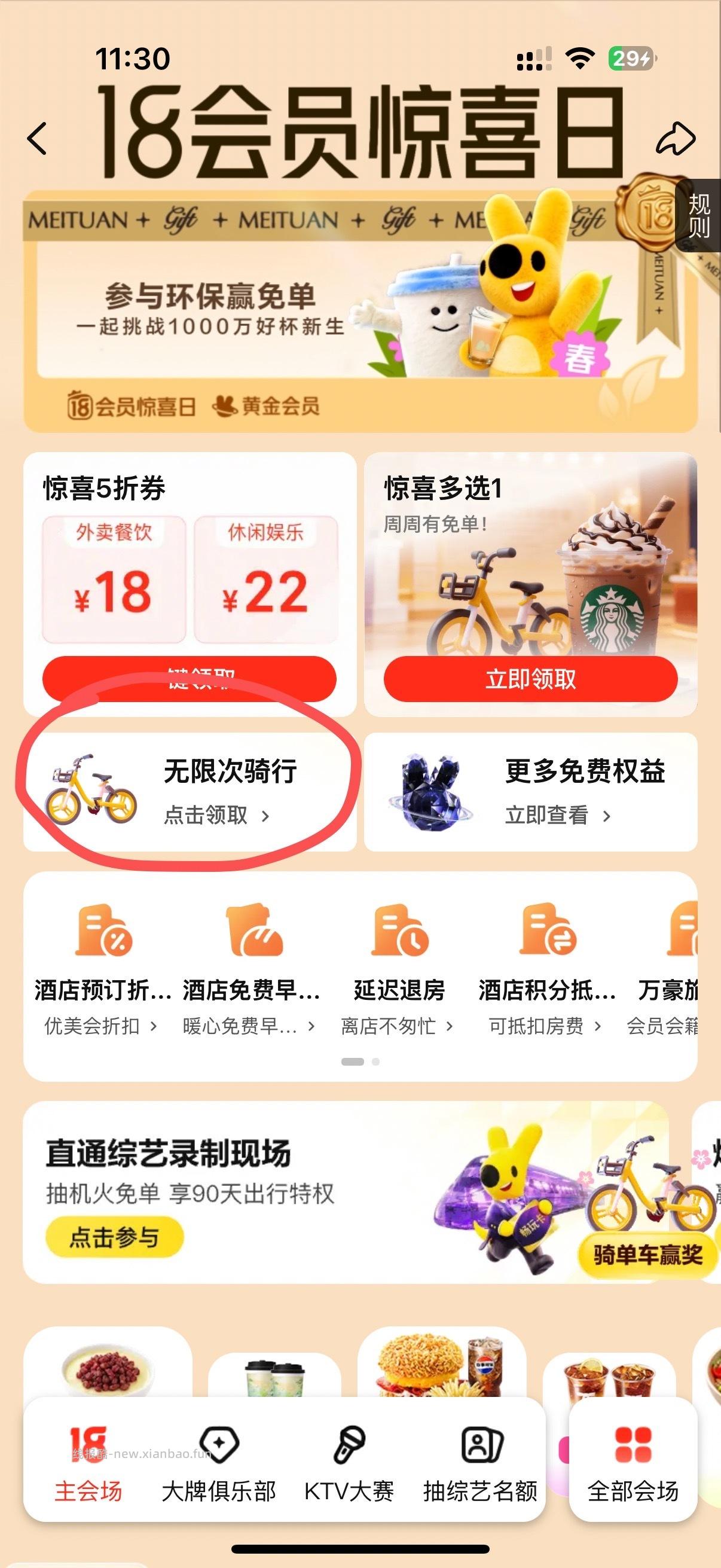 mt-18会员日有单车周卡 - 线报酷