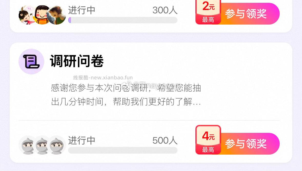 yjwd蹲调研问卷 - 线报酷