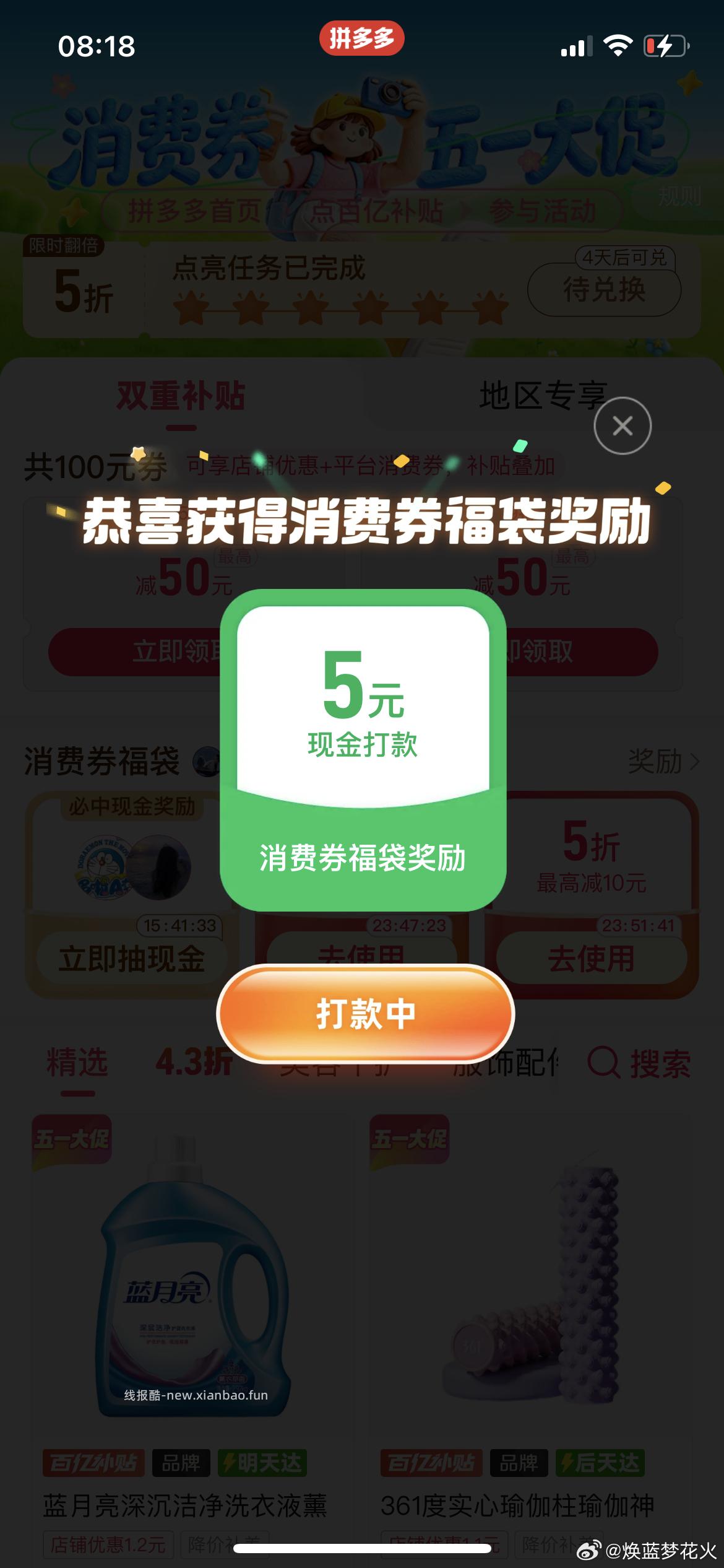 分享图片 - 线报酷