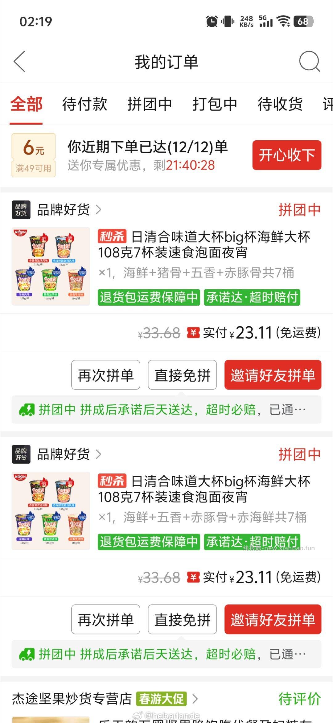 多多限时秒杀进去有两件7折 有很多能买的 刚需合味道价很好了 - 线报酷