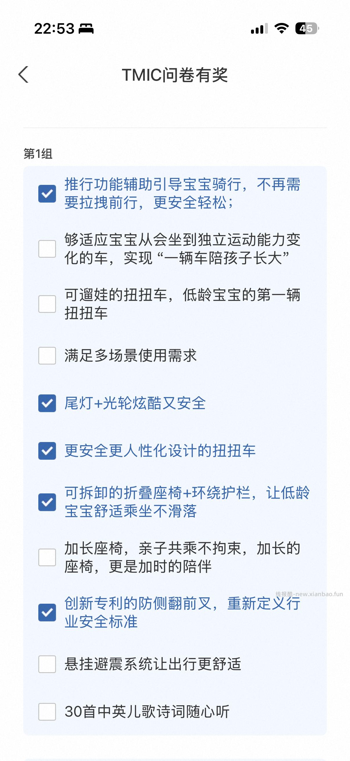 yjwd童车调研问券3个题答案一样 - 线报酷