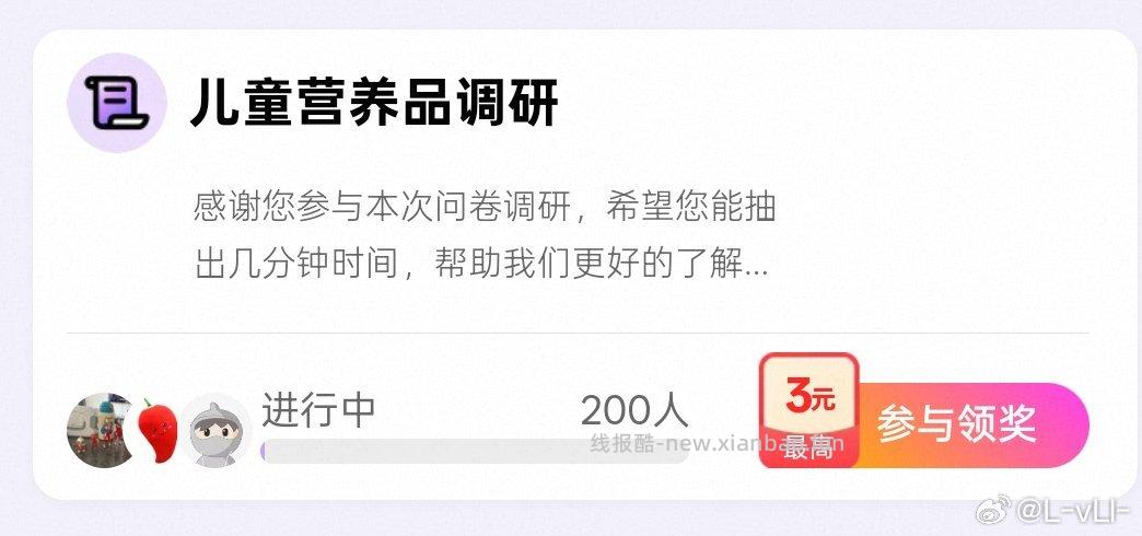 yjwd儿童营养品调研 - 线报酷