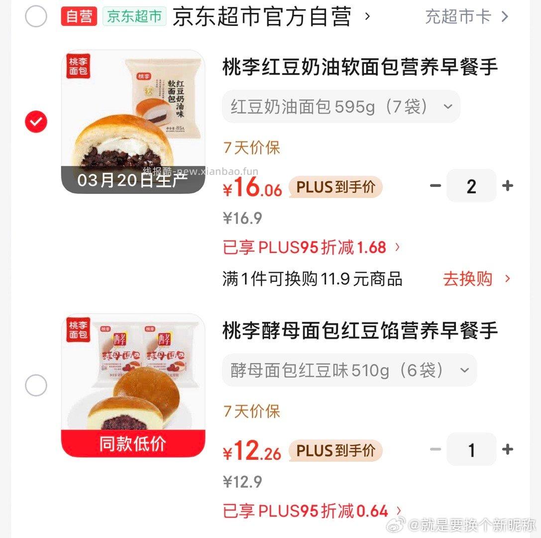 桃李好价 注意日期 - 线报酷