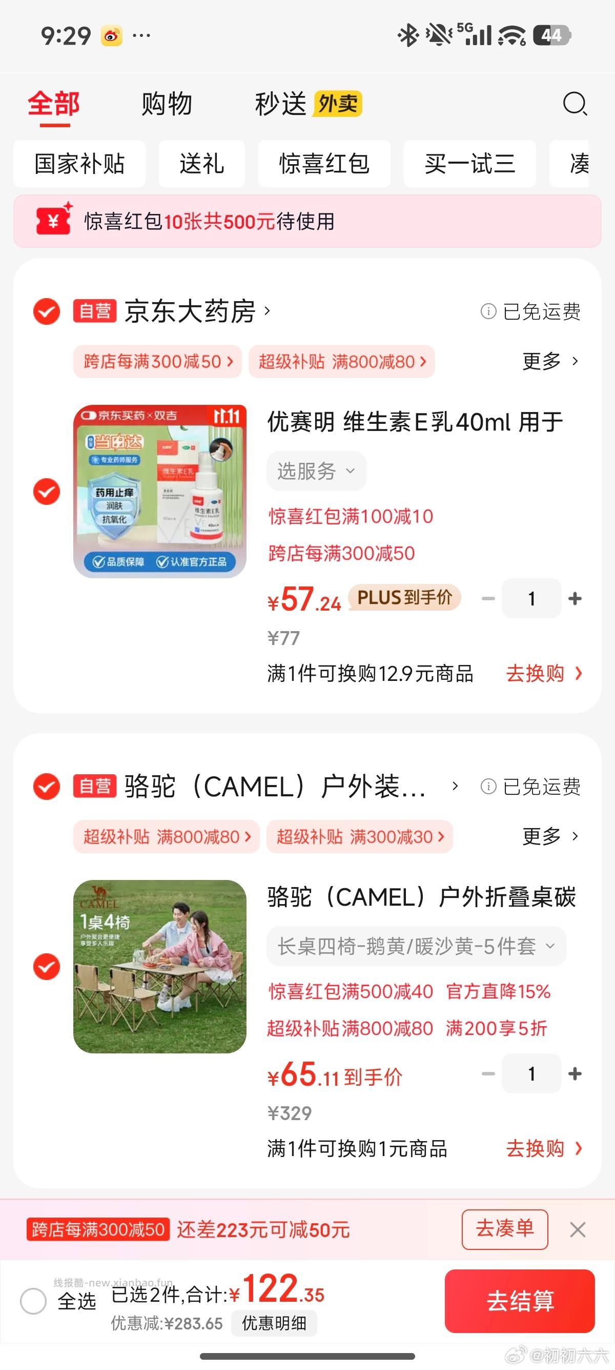 骆驼折叠桌椅刚需价32一桌四椅 - 线报酷