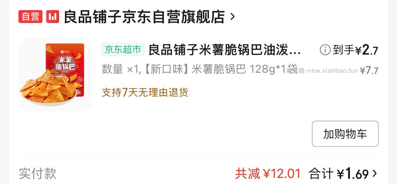 锅巴1.69 - 线报酷