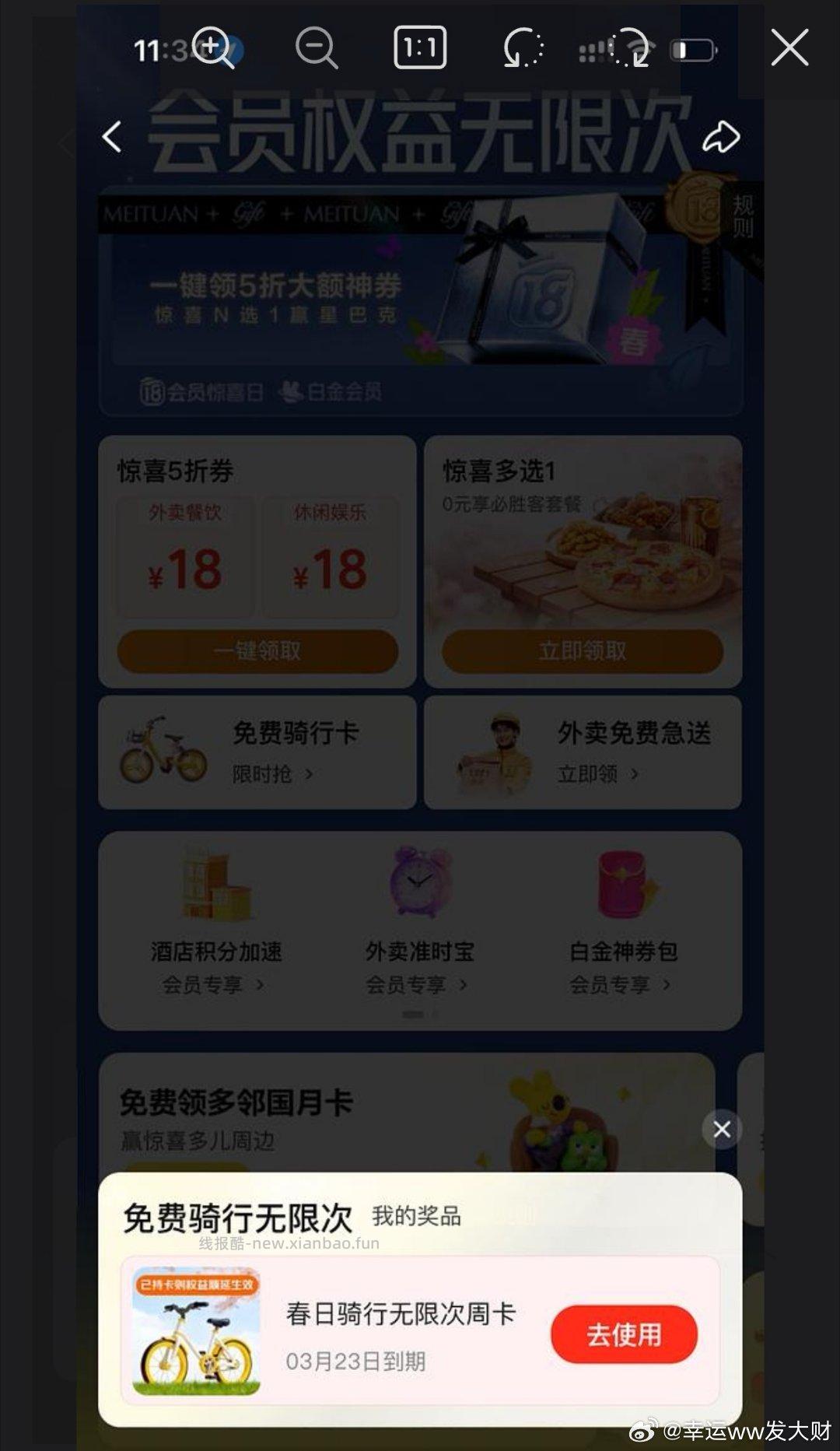 骑车不 丑团 ​​​ - 线报酷