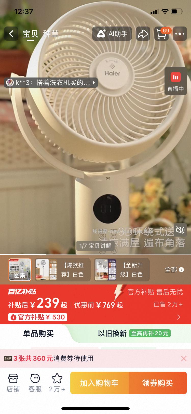 风扇180多 - 线报酷