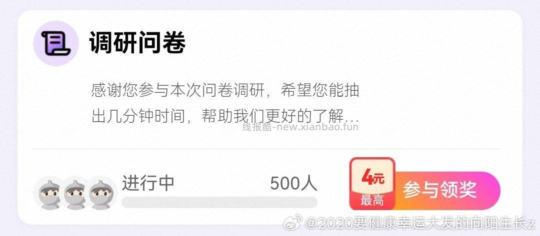 yjwd 500人调研问卷 - 线报酷