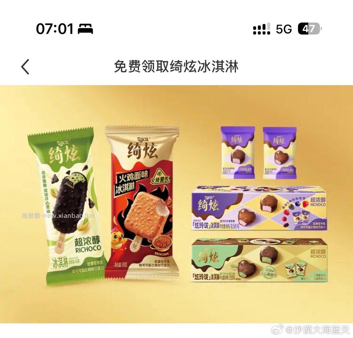 爆辣绮炫火鸡面冰淇淋 浏览一分钟掉的 - 线报酷