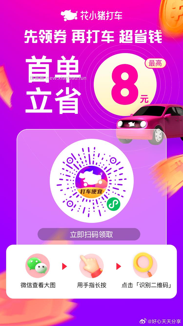 滴滴打车券 5折，花小猪打车券 2-10元 - 线报酷