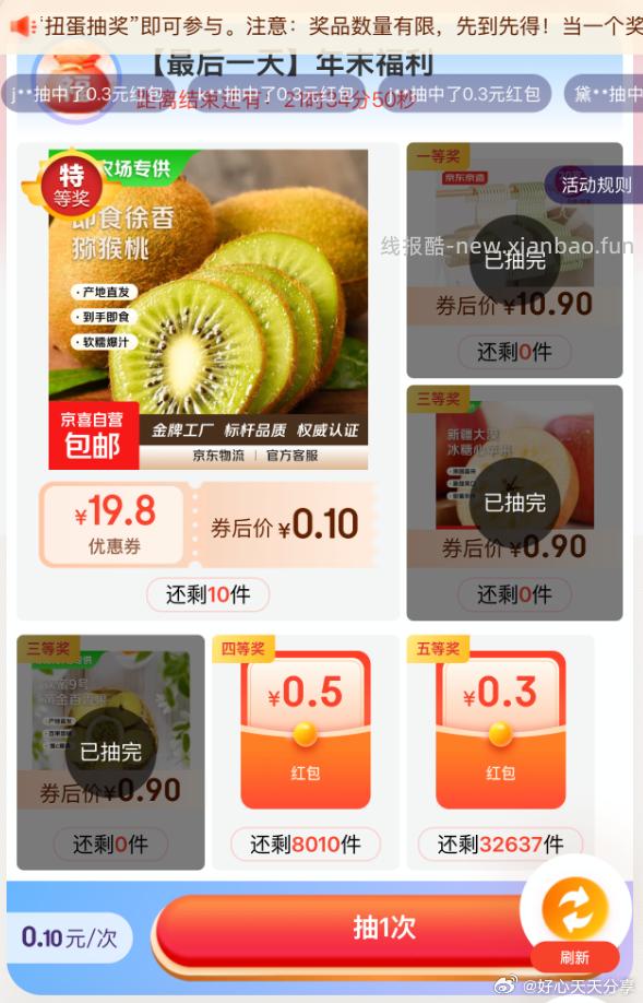 扭蛋商店 0.1元 - 线报酷