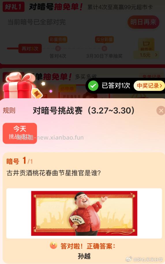 今天的答案 牡丹 京东 对暗号抽超市卡 3.27号答案 孙越 3.28号答案 - 线报酷