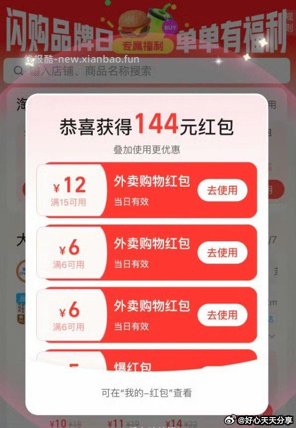 搜 600900 弹领15-12左右红包 - 线报酷