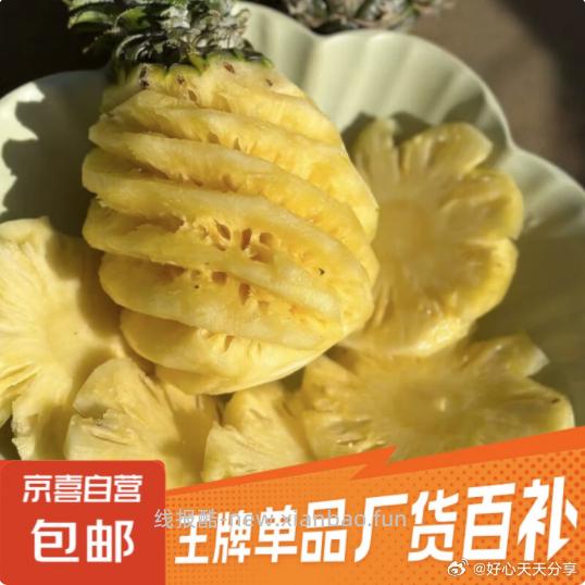 广东徐闻香水菠萝新鲜水果1个装 单果500g起 3.9元 - 线报酷