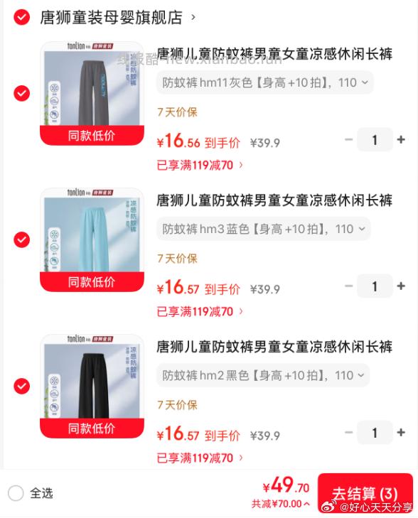 京东 领119-70券 唐狮 儿童防蚊裤 拍3件 49.7 - 线报酷
