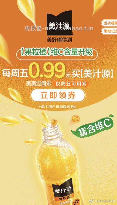 可口可乐吧果粒橙 0.99元 - 线报酷