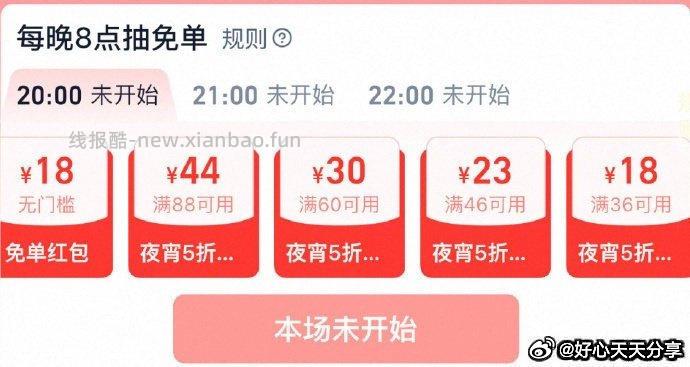 淘宝闪购 20点/21点/22点 搜 111313 试试页面抽18元免单红包 - 线报酷