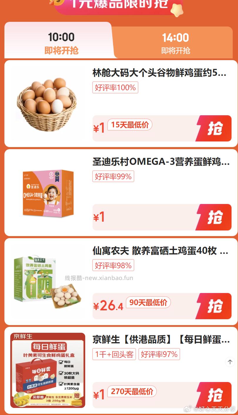 京东 10点 会场有抢1元鸡蛋 - 线报酷