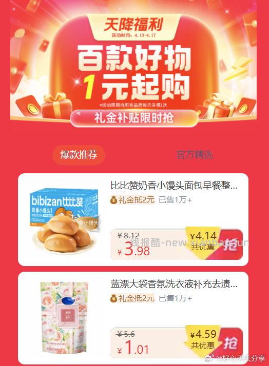 天降福利会场 有多款领礼金1元起购 每个限领1次 每天都能买 - 线报酷