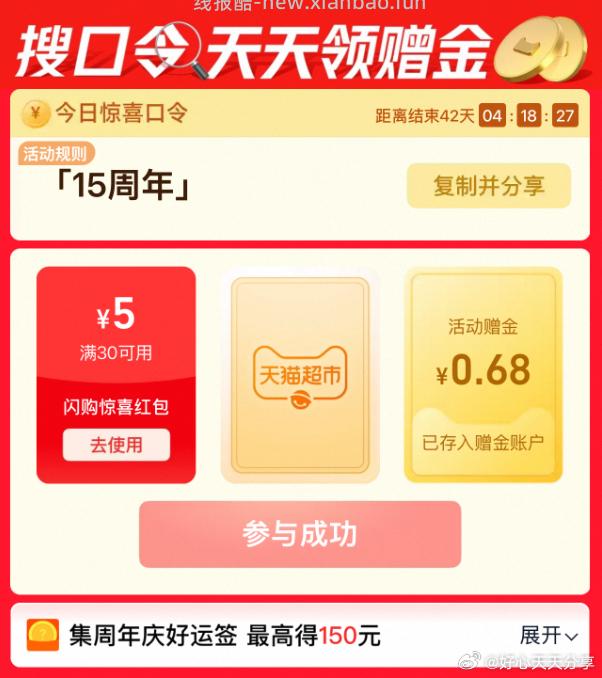 猫超 搜索 周年 试试翻牌中了超市卡 - 线报酷