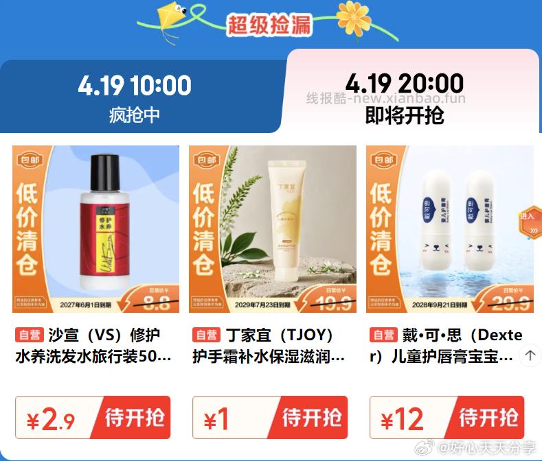 京东 20点 有临期秒杀 - 线报酷