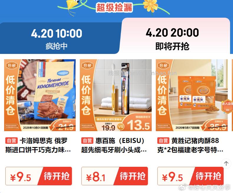 京东 20点 临期会场秒杀价 - 线报酷