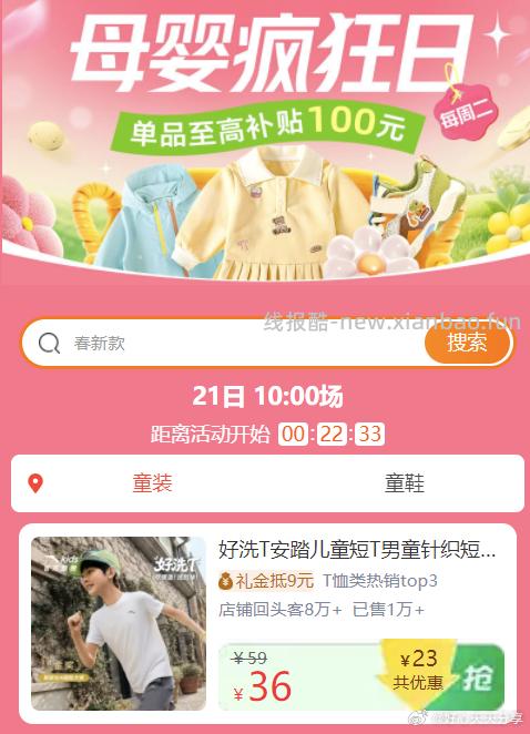 母婴疯狂日 10点开始 页面可按需领大额礼金 每个账号最多领10次 - 线报酷