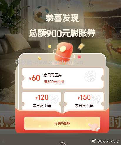 京东 领家具膨胀券 - 线报酷