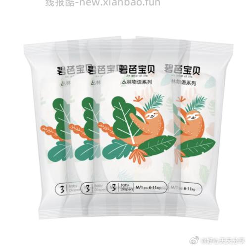 京东 app首页-9.9包邮-领4.9-4券 碧芭宝贝 纸尿裤 4片 M码 - 线报酷