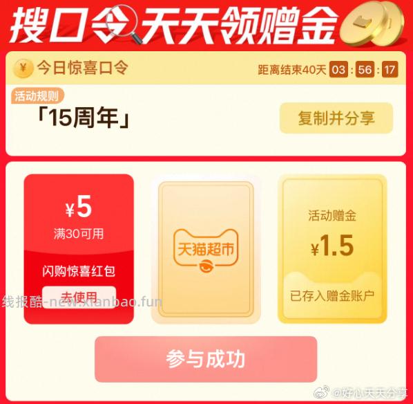 今天再试试翻牌 猫超 搜索 周年 试试翻牌中了1.5超市卡 - 线报酷
