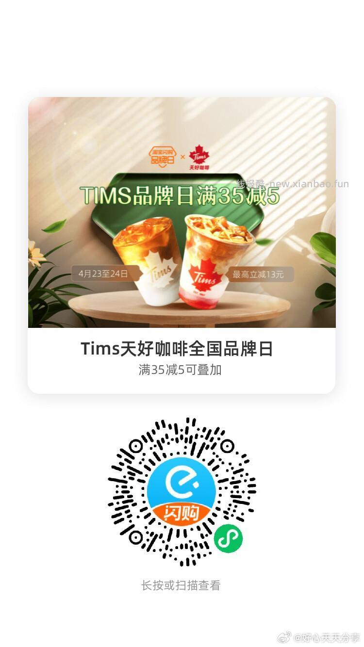 阳坊涮肉 领30-6红包 Tims天好咖啡 领35-5红包 - 线报酷