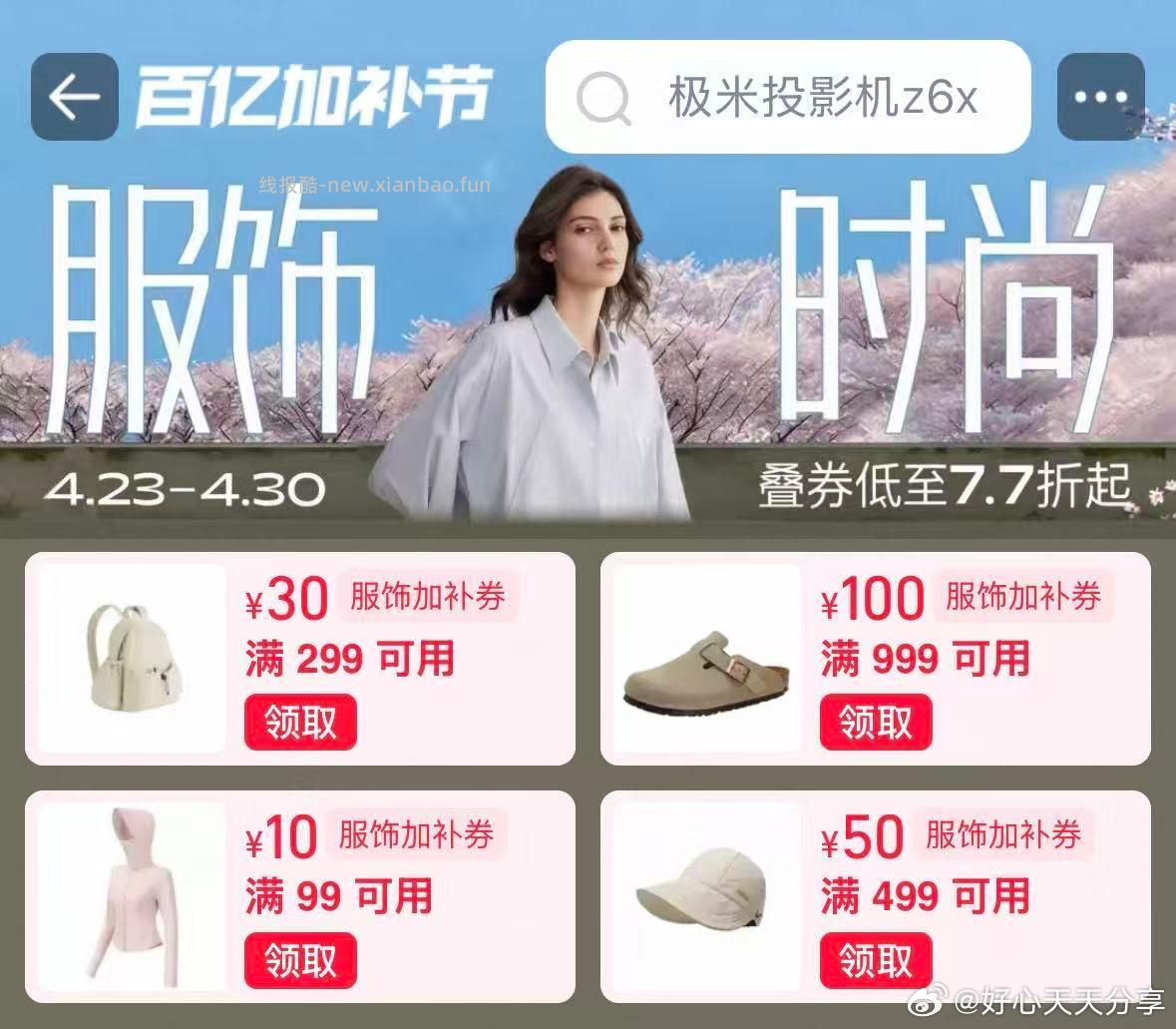 页面领服饰加补券 - 线报酷