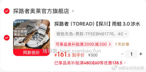 探路者（TOREAD）探川 雨蛙3.0涉水鞋 161.5元 - 线报酷