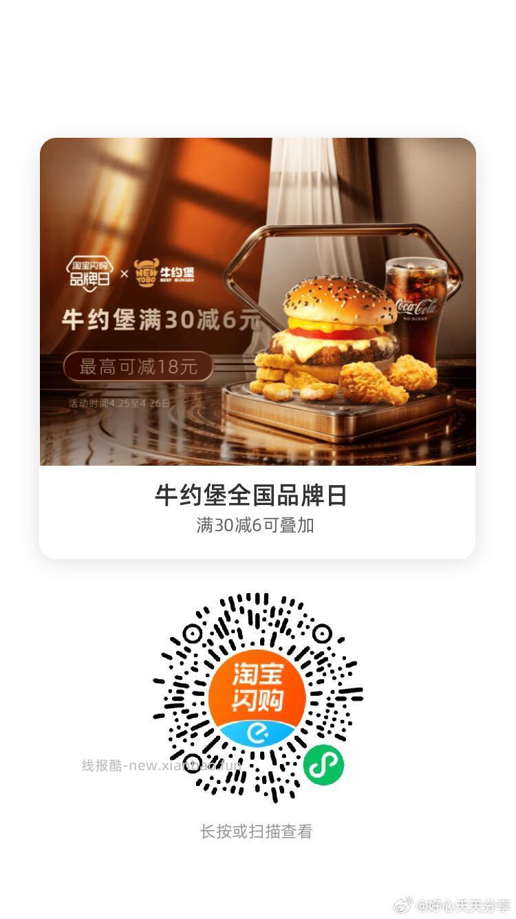 南城香 领30-6红包 牛约堡 领30-6红包 品质好菜品牌日 领20-4红包 - 线报酷