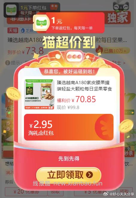 猫超 从超市首页分别搜 零食 臻选美食品类金 页面领3元品类金和3元品牌金 - 线报酷