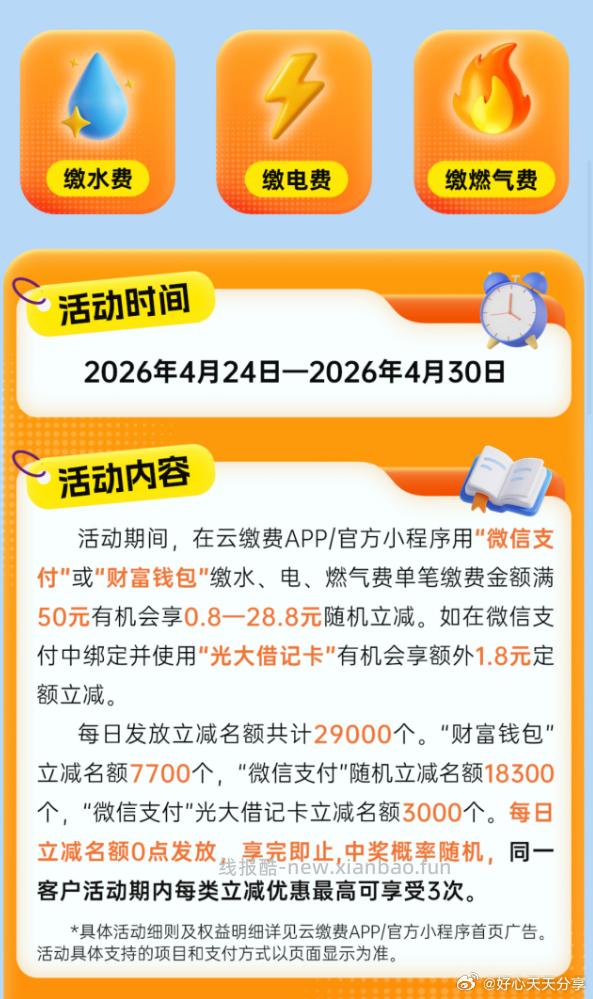 云缴费 截止到30号 APP或云缴费官方小程序用 微信支付 或财富钱包 缴水 电 - 线报酷