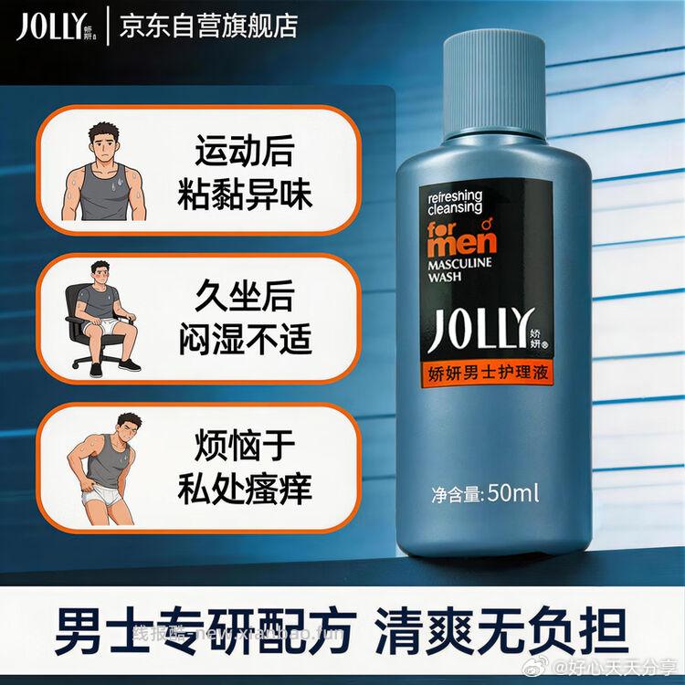 娇妍男士护理液50ml 1元 - 线报酷