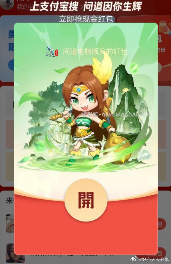 支付宝app搜 问道因你生辉 试试开红包 - 线报酷
