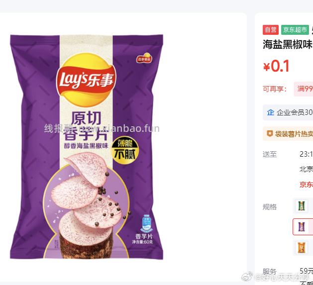 京东 部分地区有特价 单价0.1-1元 - 线报酷
