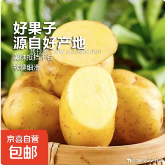 黄心土豆2斤 0.99元，胡萝卜1斤 0.99元，芋头1斤 0.99元 - 线报酷